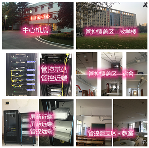  彭州某军事院校管控案例（数字信令级）