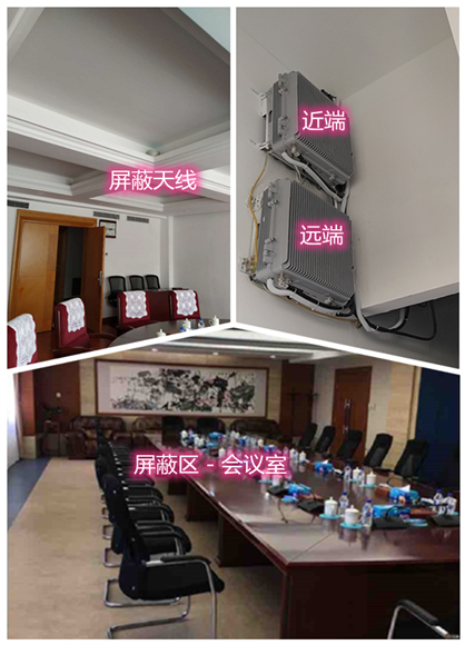  彭州某机关单位会议室屏蔽案例（数字信令级）